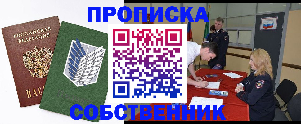прописка в Ишимбае