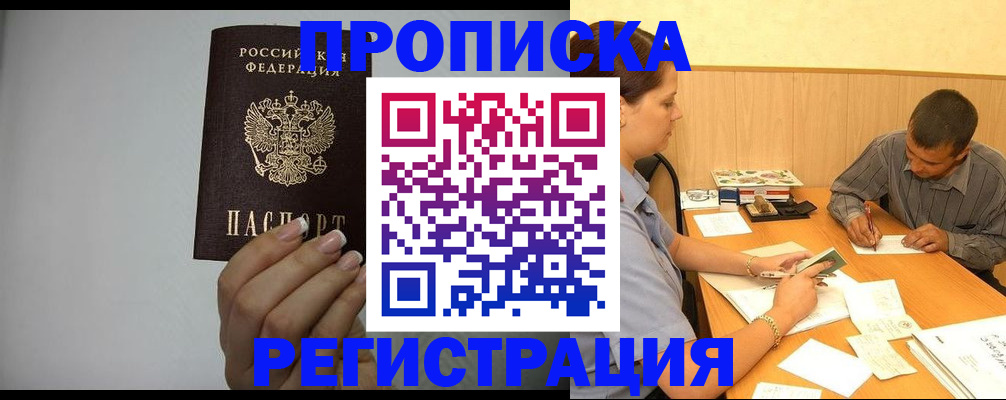 прописка иностранных граждан в Ишимбае