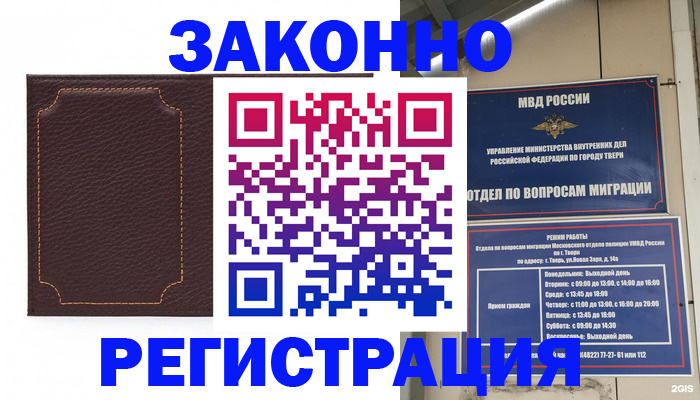 временная регистрация законно в Ишимбае