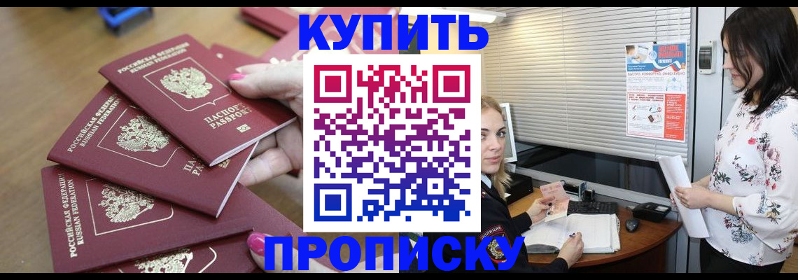 прописка от собственника в Ишимбае