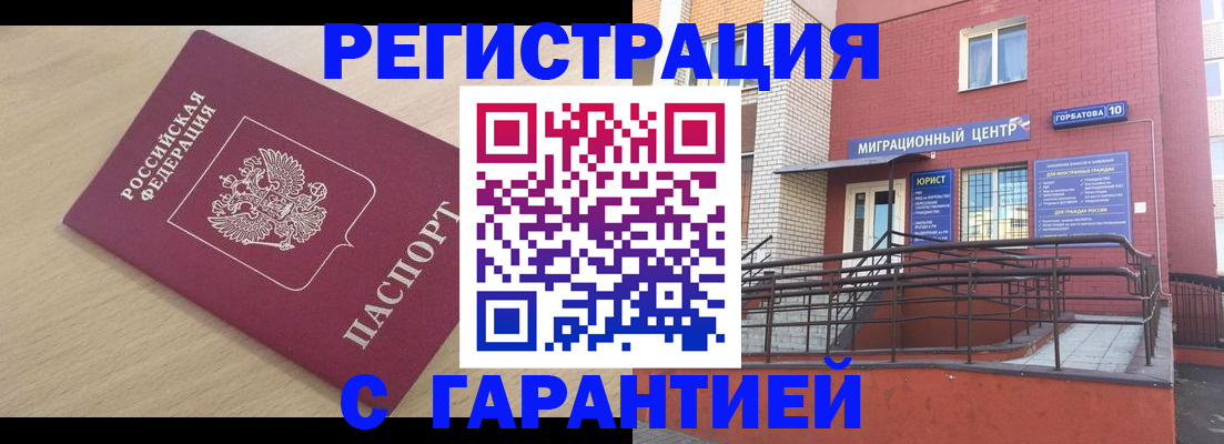 миграционный учет в Ишимбае